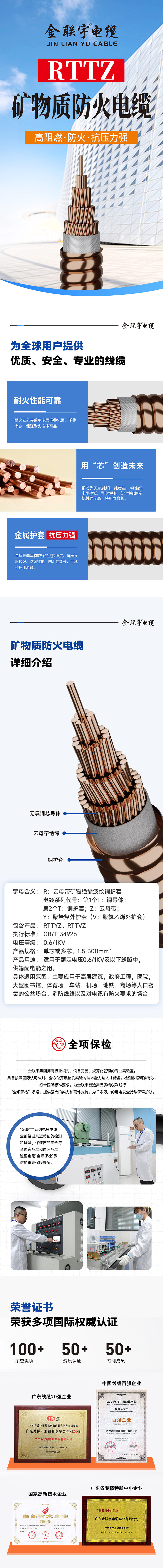 詳情頁-礦物質電纜RTTZ.jpg