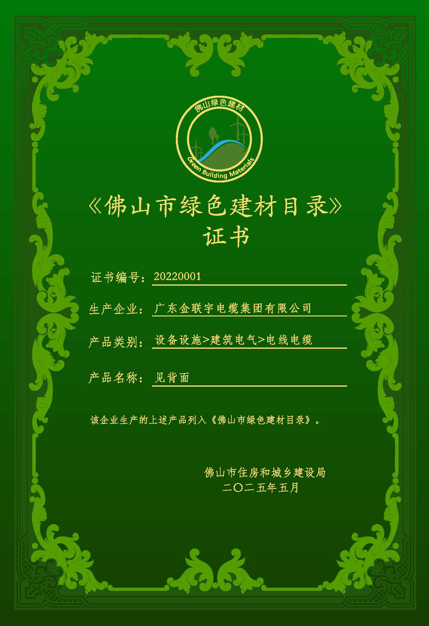 2025綠色建材