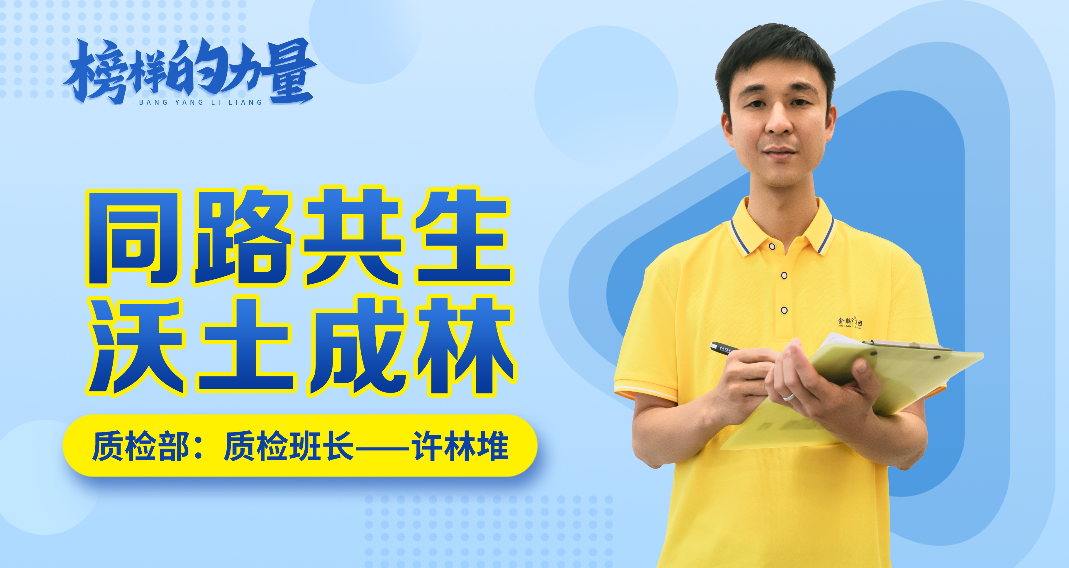 思齊·榜樣的力量 | 許林堆：以毫米丈量責(zé)任，用匠心傳承使命